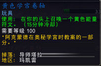 wow7.3,新玩具,学宫卷轴