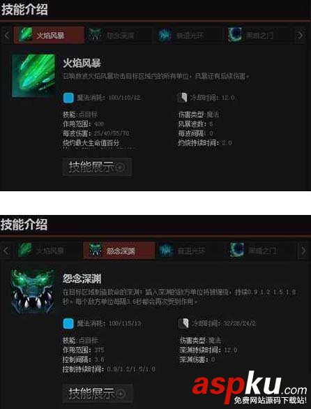 DOTA2,孽主,技能,背景