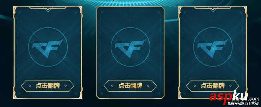 CF,12月,夺宝奇兵