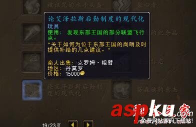 魔兽世界7.2.5,新增,玩具,图鉴