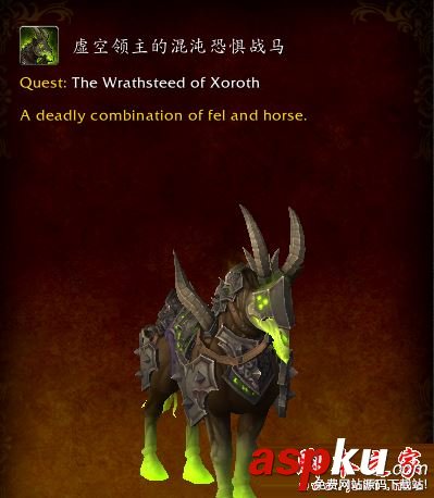 魔兽世界7.2.5,术士,恐惧战马,坐骑,解锁