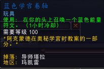 wow7.3,新玩具,学宫卷轴