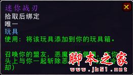 魔兽世界7.2.5,DH,尖啸者,坐骑,解锁