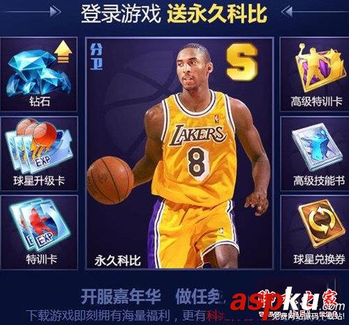 最强NBA,科比