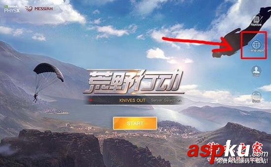 荒野行动如何调中文 荒野行动中文设置最全攻略教程 荒野行动,中文,教程