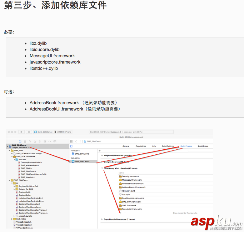 IOS中快速集成短信SDK验证开发(SMSSDK),IOS开发中如何设置手机短信验证码