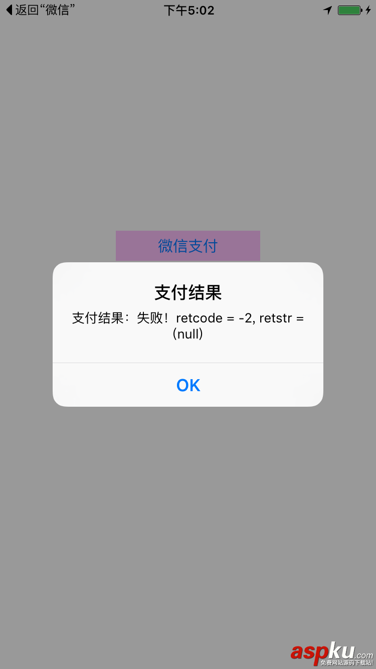 微信支付开发,IOS