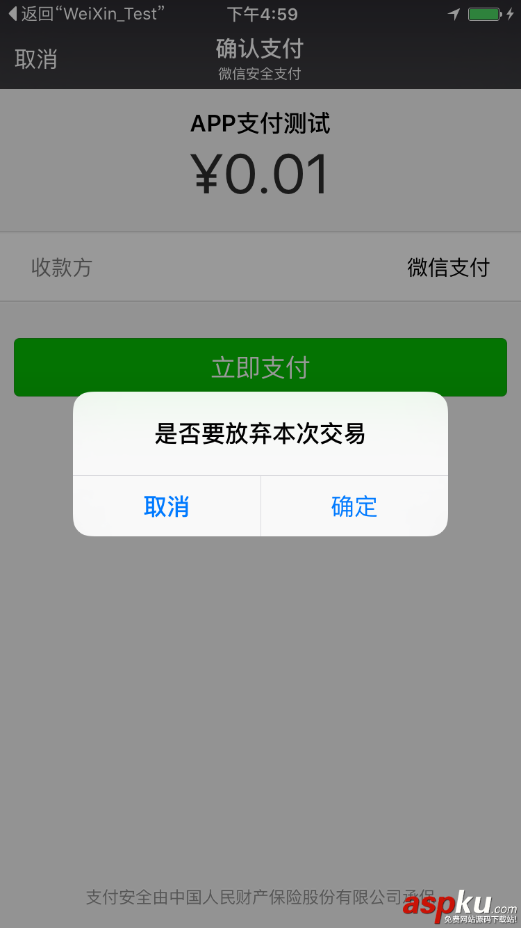 微信支付开发,IOS