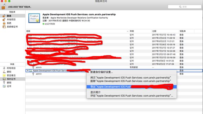 iOS,推送,证书,生成,pem