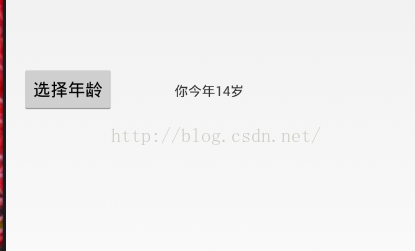 android,datepicker,计算年龄