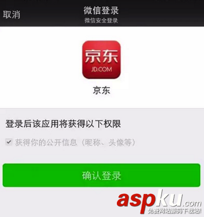 ios,微信授权登录