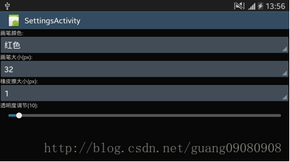 android,图片橡皮擦,快速染色