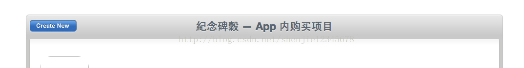 ios应用程序内购买,应用内购,ios,ios应用程序内购