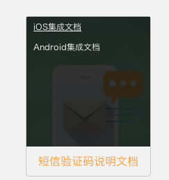 IOS中快速集成短信SDK验证开发(SMSSDK),IOS开发中如何设置手机短信验证码