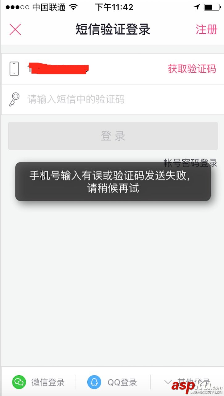 IOS 百度糯米客户端登录BUG