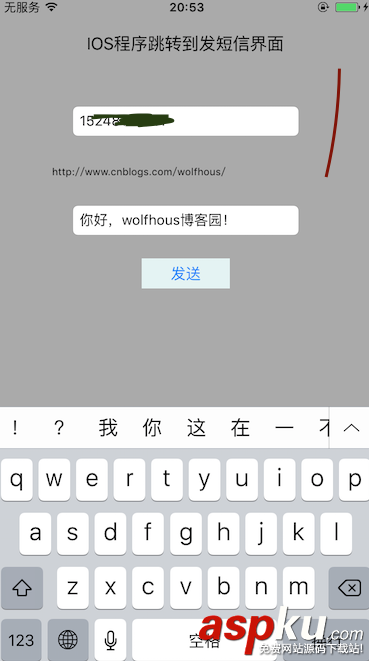 IOS程序开发之跳转短信发送界面实现发送短信功能