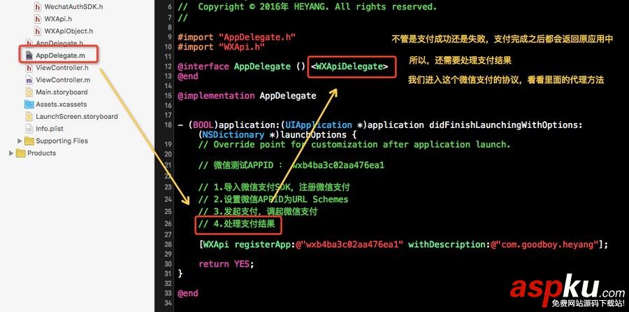 微信支付开发,IOS