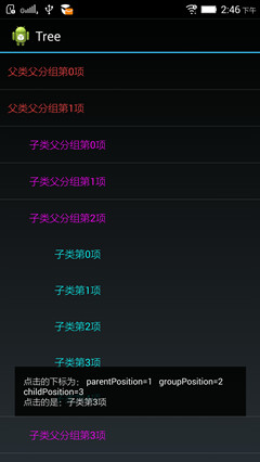 Android,ExpandableListView,双层嵌套,树形菜单
