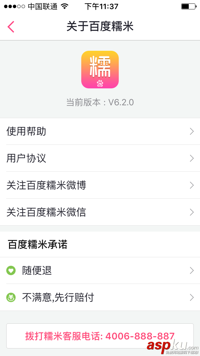 IOS 百度糯米客户端登录BUG