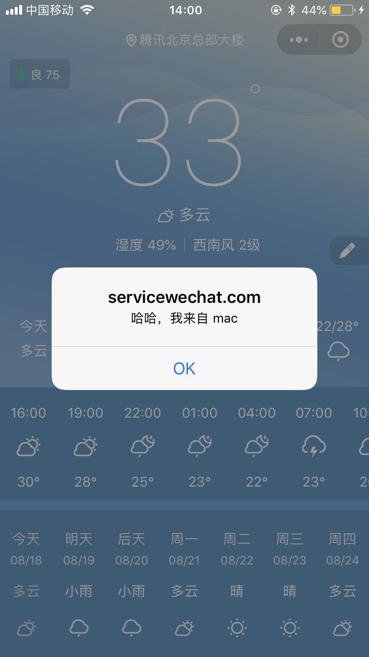 iOS,真机调试,微信小程序