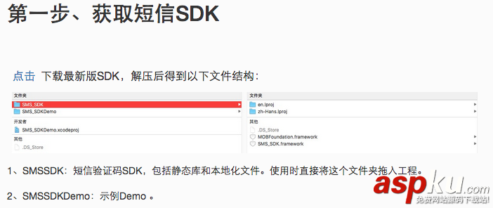 IOS中快速集成短信SDK验证开发(SMSSDK),IOS开发中如何设置手机短信验证码