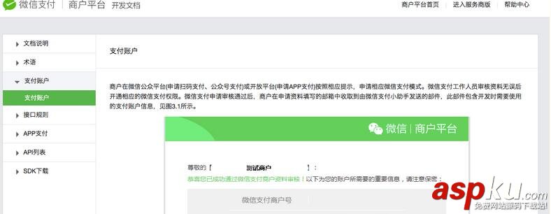 微信支付开发,IOS