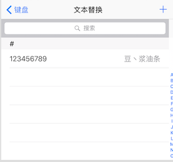 ios,输入手机号变用户名字