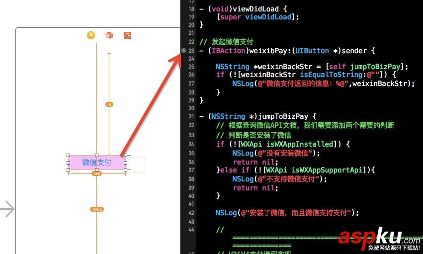 微信支付开发,IOS