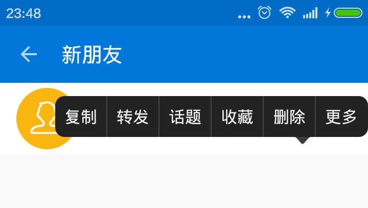 Android,QQ,删除,复制框