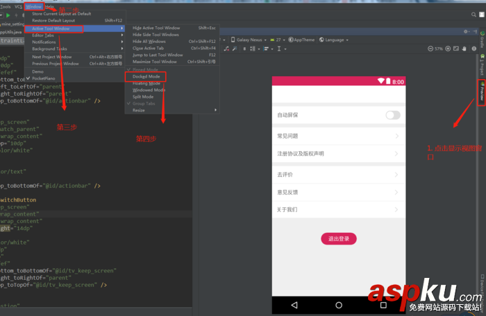 Android,Studio,preview,不固定