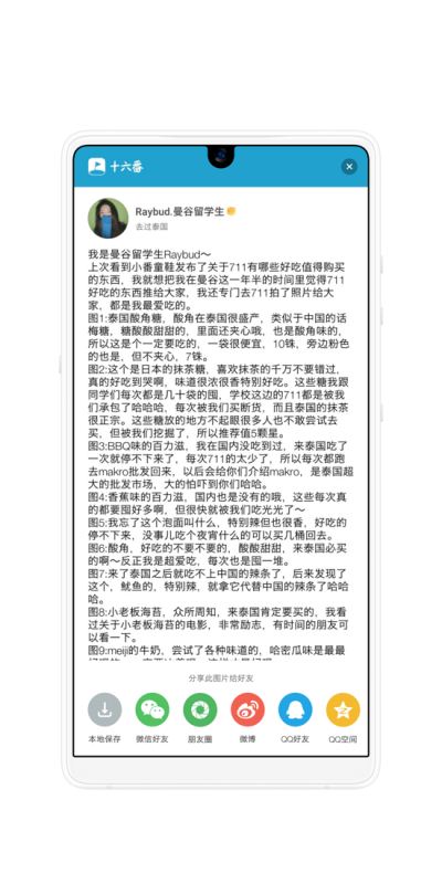 Android,后台,生成,长图