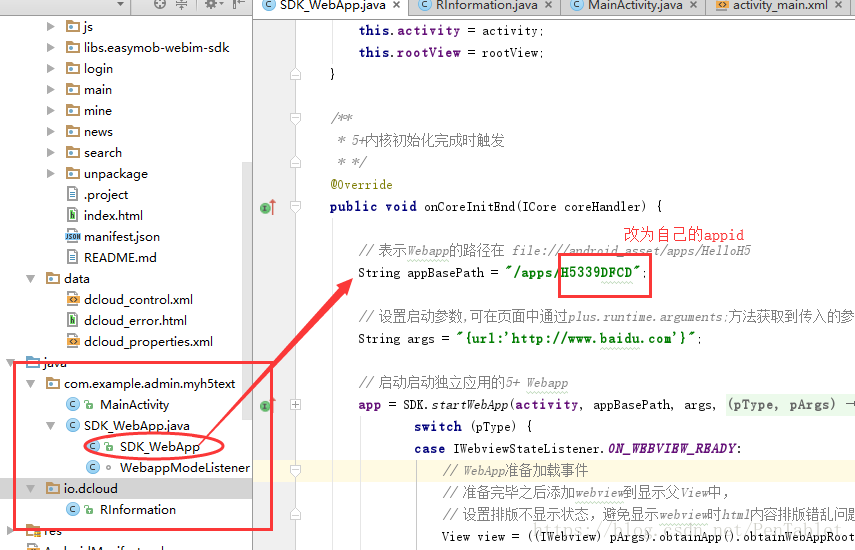 Android,跳转,hbuilder