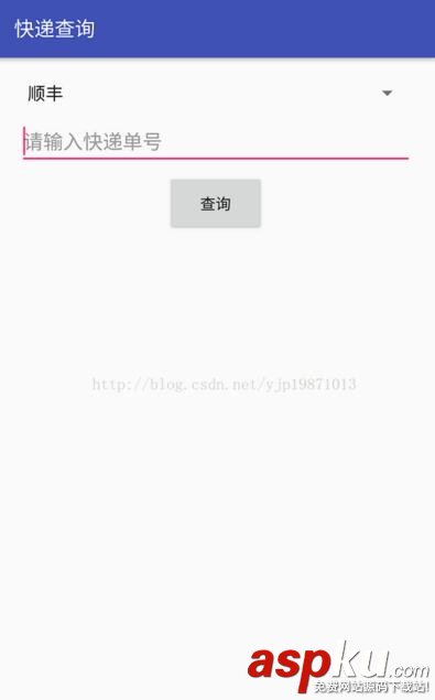 android实现快递单号查询快递状态信息