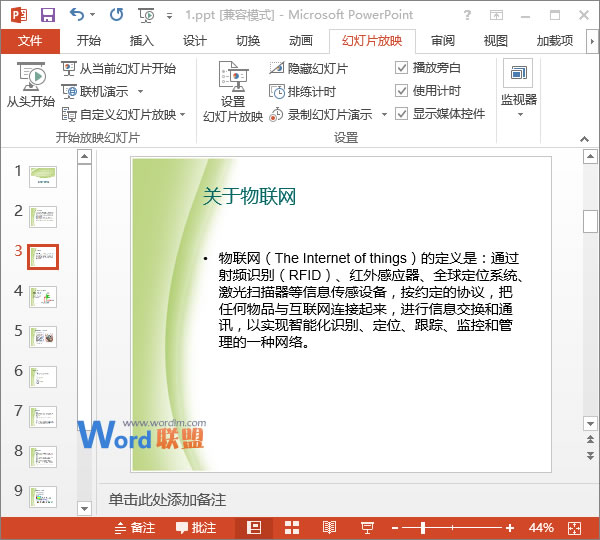 PowerPoint2013中如何在播放幻灯片时跳过某些幻灯片