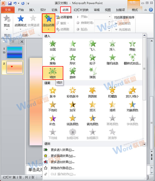 PPT2010中如何利用缩放功能制作“心跳”动画？