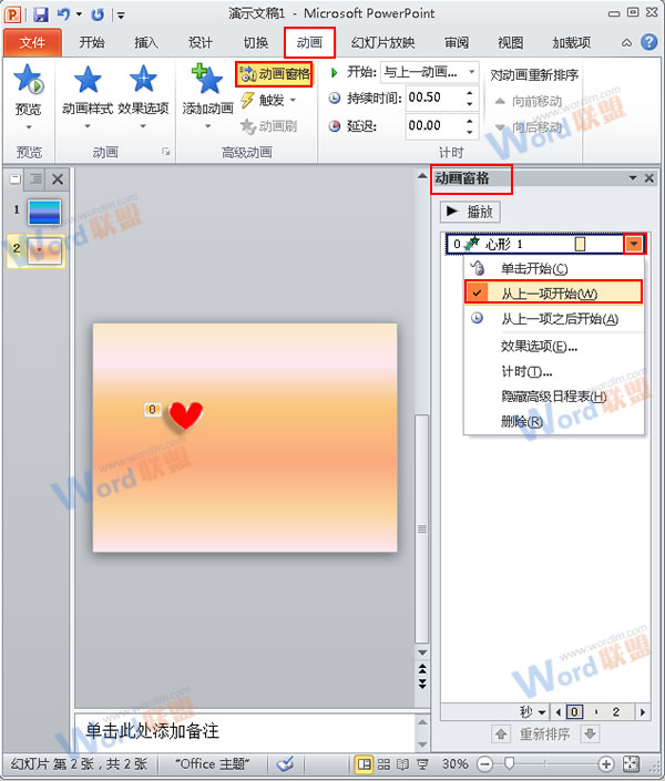 PPT2010中如何利用缩放功能制作“心跳”动画？