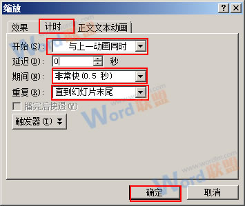 PPT2010中如何利用缩放功能制作“心跳”动画？