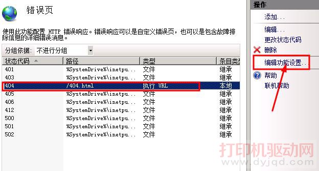 自定义404错误页面