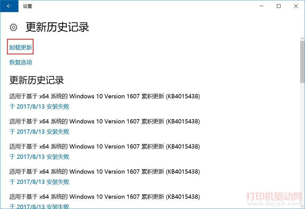 Win10卸载更新