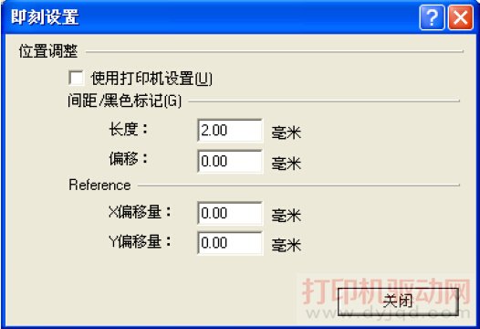 标签打印机内容偏移的调整方法