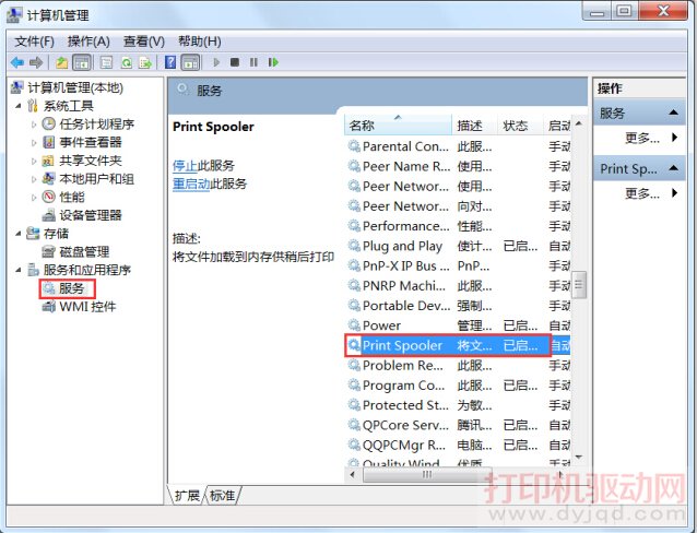 Win 7 Print Spooler 服务