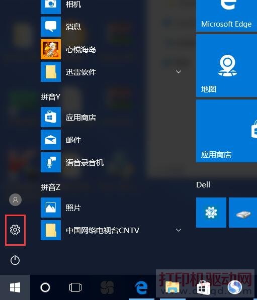 Win10开始设置