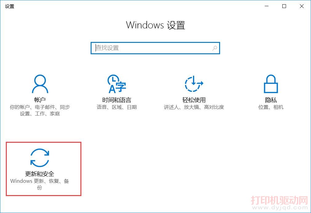 Win10更新和安全