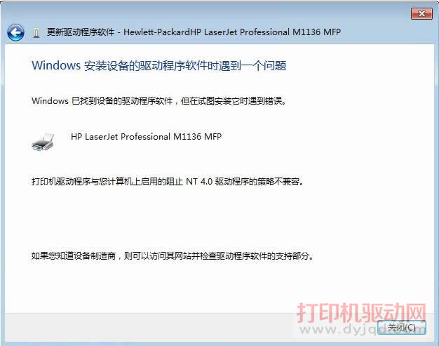 打印机驱动程序与计算机上启用的阻止NT4.0驱动程序的策略不兼容