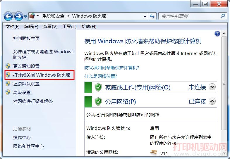 打开或关闭 Windows 防火墙