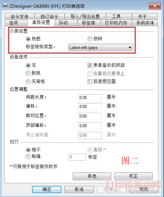斑马 GK888T 打印首选项