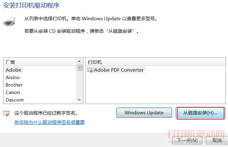 打印机驱动安装