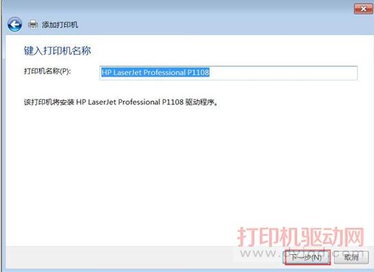 输入打印机名称