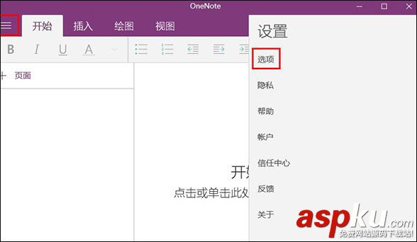 Win10,OneNote,自动同步