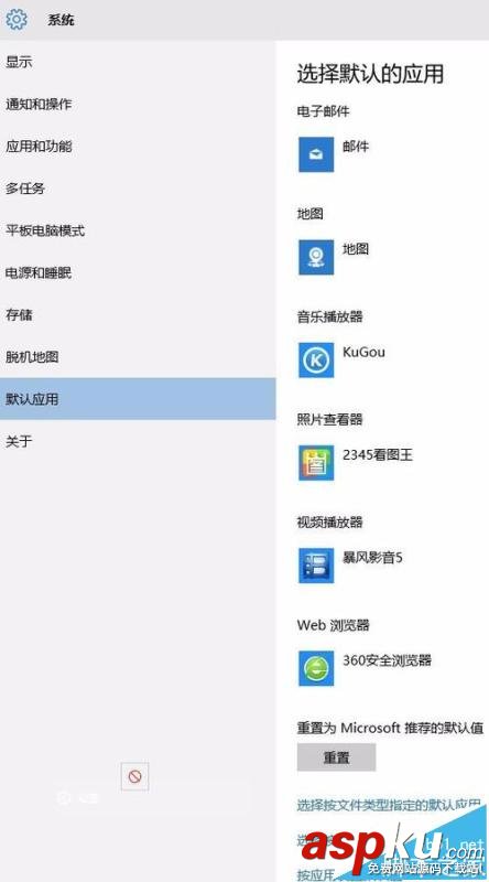 win10,重置默认应用